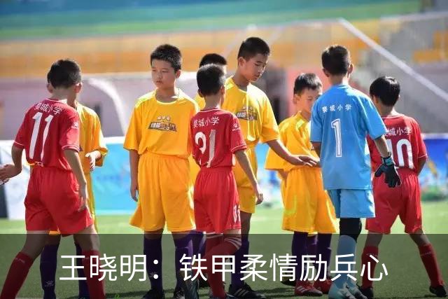 王晓明：铁甲柔情励兵心